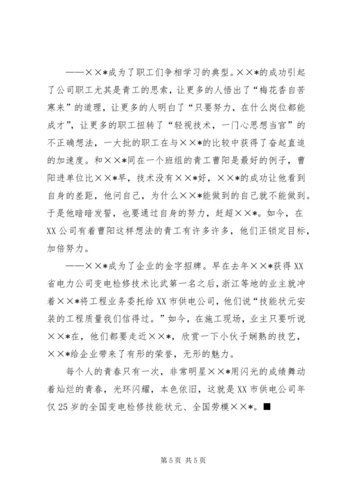 供电公司全国劳动模范先进事迹材料 (5).docx