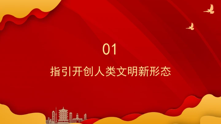 深刻领悟重要领导生态文明思想的世界意义ppt课件