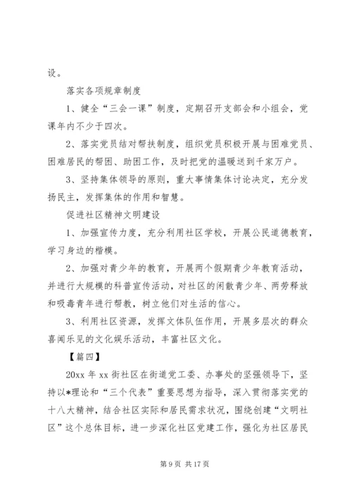 社区党支部全年工作计划.docx