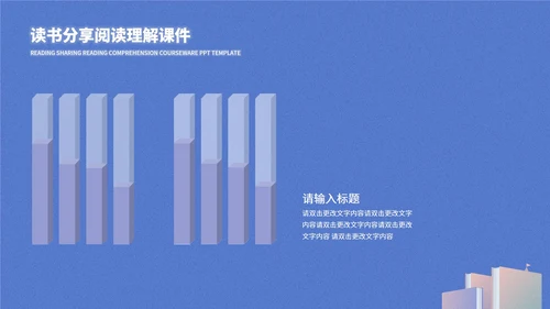 书本插画读书分享PPT模板