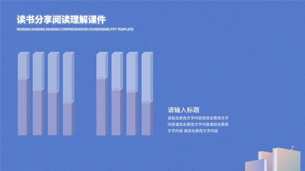 书本插画读书分享PPT模板
