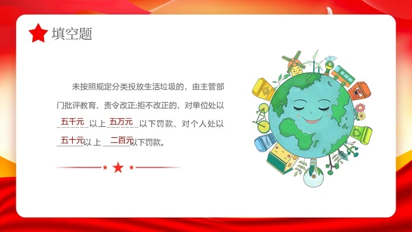 红色党政风垃圾分类知识竞赛PPT