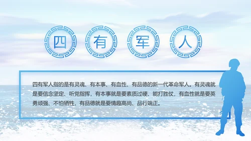 蓝色八一中国海军国防工作总结PPT