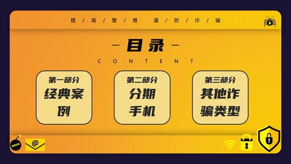 防诈反诈预防电信诈骗PPT模板
