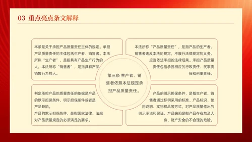 红金线条科技风工人剪影产品质量法解读动态PPT法律