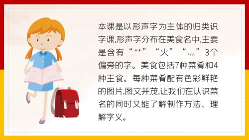 二年级语文《中国美食》通用PPT教学课件