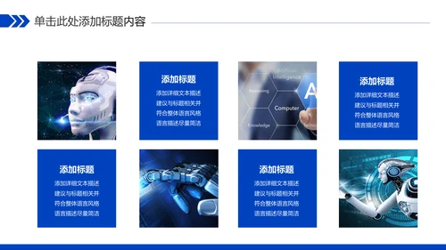 蓝色科技人工智能工作总结汇报PPT模板