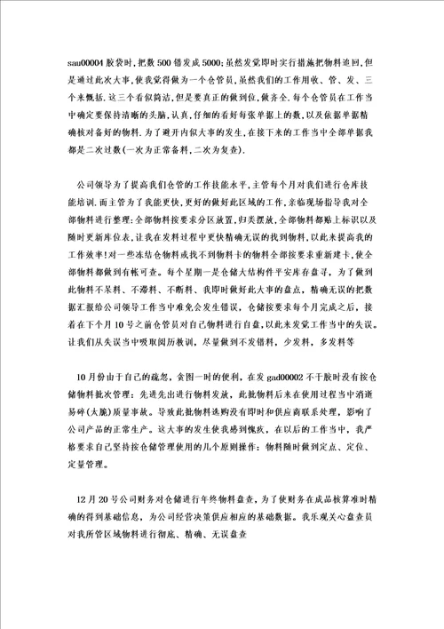 2022年仓库主管工作心得简短