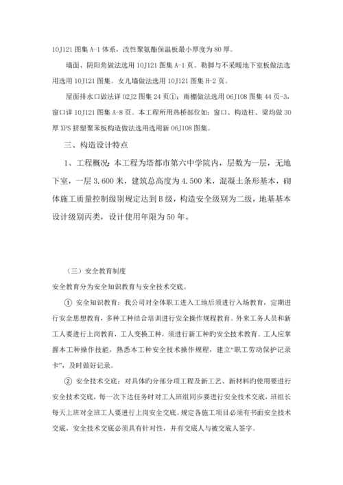 单个公共厕所的综合施工组织设计.docx