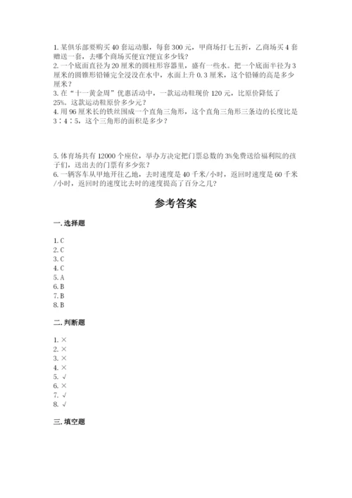 小升初数学期末测试卷精品（夺冠）.docx