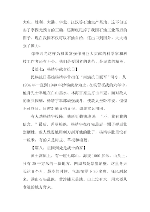 爱国故事大全.docx