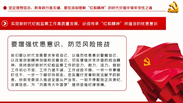 弘扬红船精神铸牢信仰之魂党建党课动态PPT模板