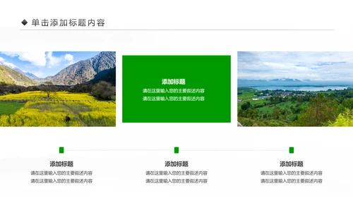 乡村旅游清新魅力乡镇美丽农村乡镇PPT