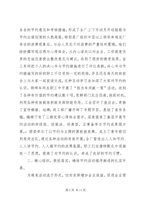 人均节约1000元,全年节支100万活动总结.docx