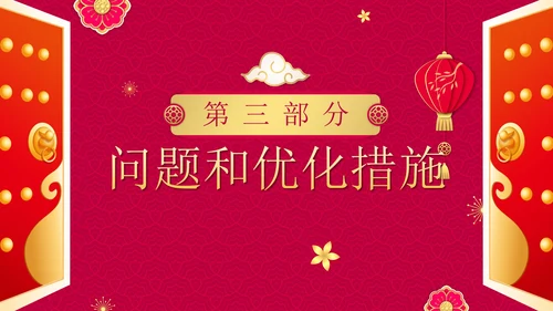 红色渐变中国风开门红年终工作总结PPT模板