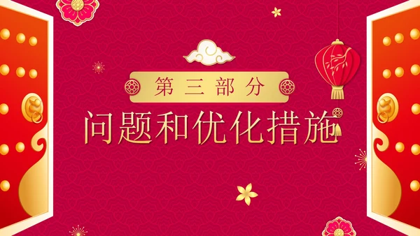 红色渐变中国风开门红年终工作总结PPT模板