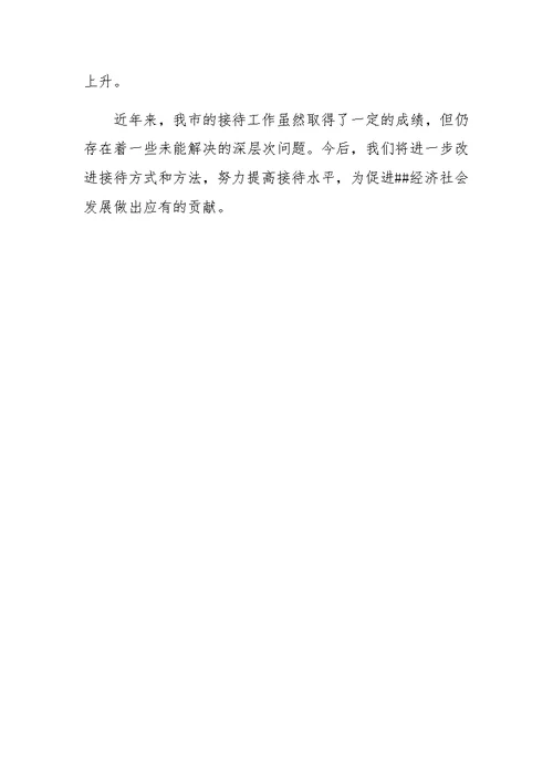 市接待办公室工作总结