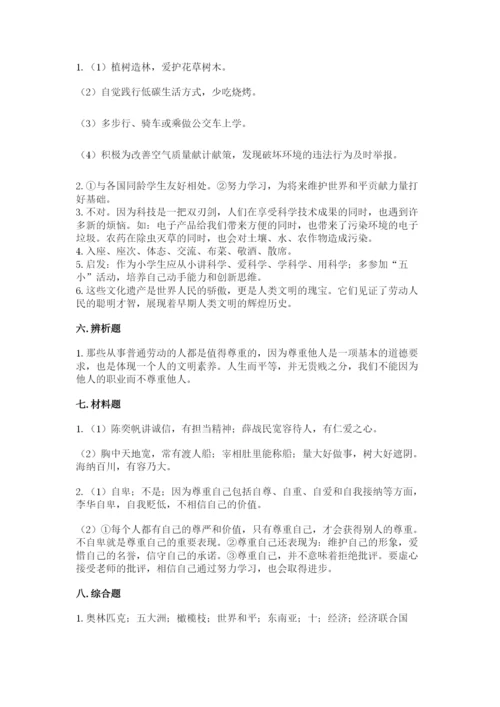 部编版六年级下册道德与法治期末测试卷带答案（轻巧夺冠）.docx
