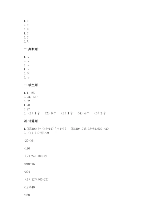 苏教版小学四年级上册数学期末测试卷及参考答案【培优b卷】.docx