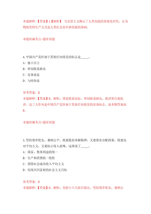 2022年01月2022浙江金华市医疗保障中心招聘编外用工人员4人公开练习模拟卷第3次