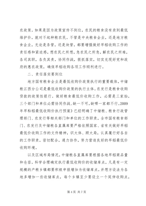 副市长在早稻收购工作会发言稿.docx