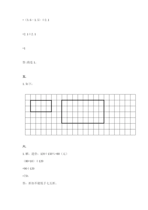 小学六年级下册数学摸底考试题（黄金题型）.docx