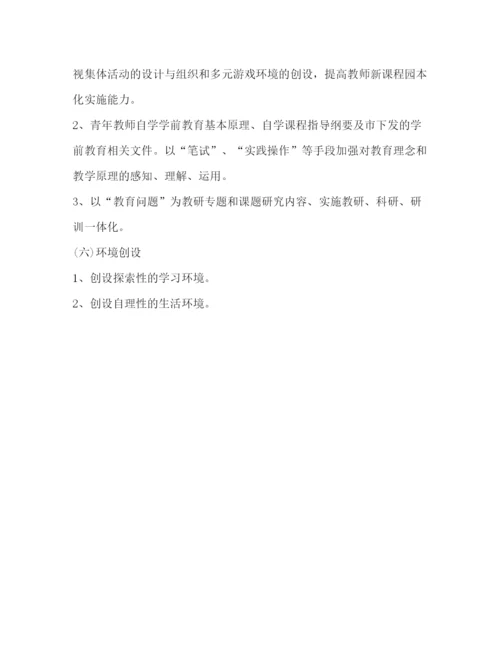 精编之幼儿园新学期计划范文.docx