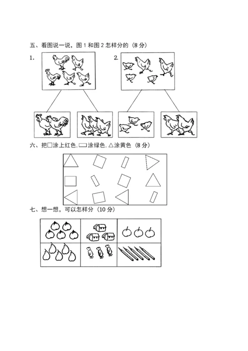 人教版一年级数学上册全单元测试题.docx