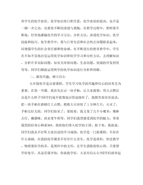 最新初中化学教学工作总结范文模板