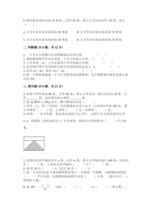 长丰县六年级下册数学期末测试卷及一套完整答案.docx