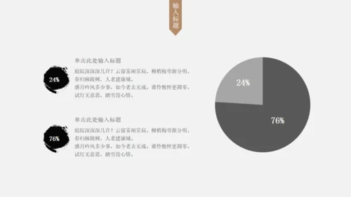淡雅复古风传统国学教育通用PPT课件模板
