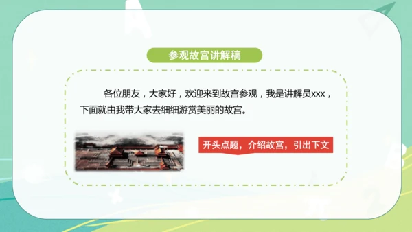 统编版语文五年级下册 第七单元 口语交际：我是小小讲解员 课件