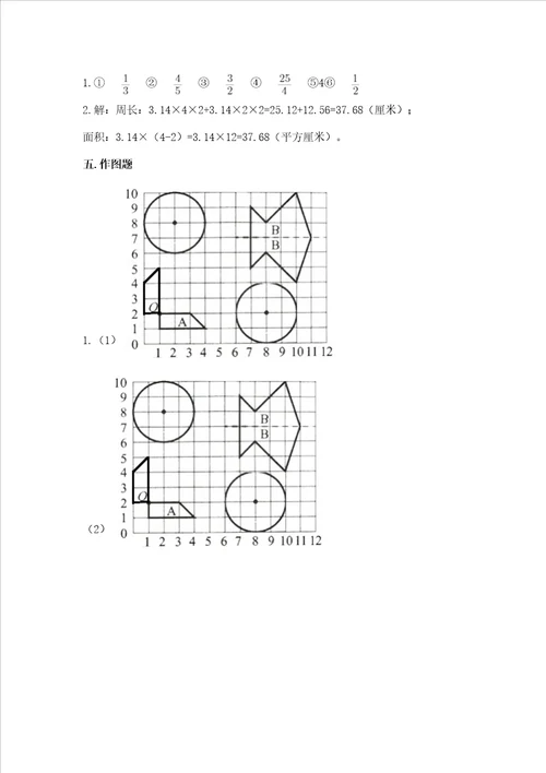 小学六年级上册数学试卷期末卷精品能力提升