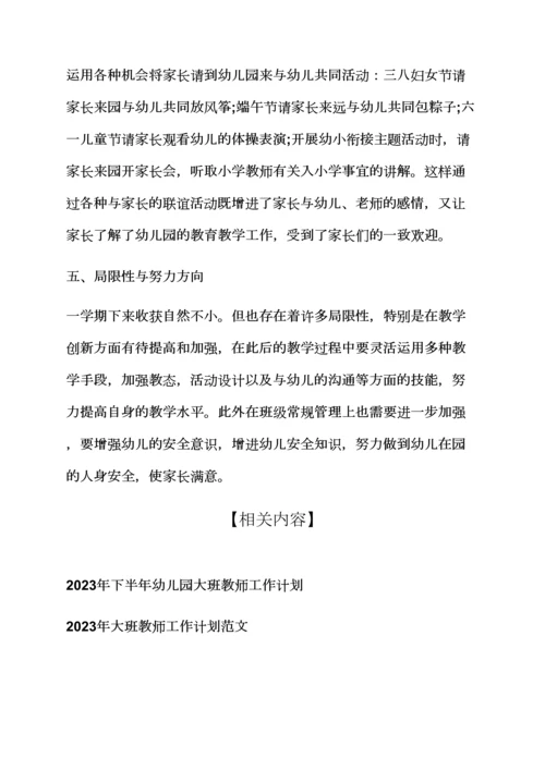 观后感之教师工作计划大班教师工作计划合集.docx