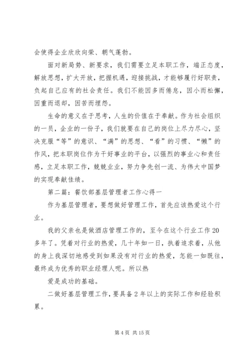 基层管理者工作心得.docx