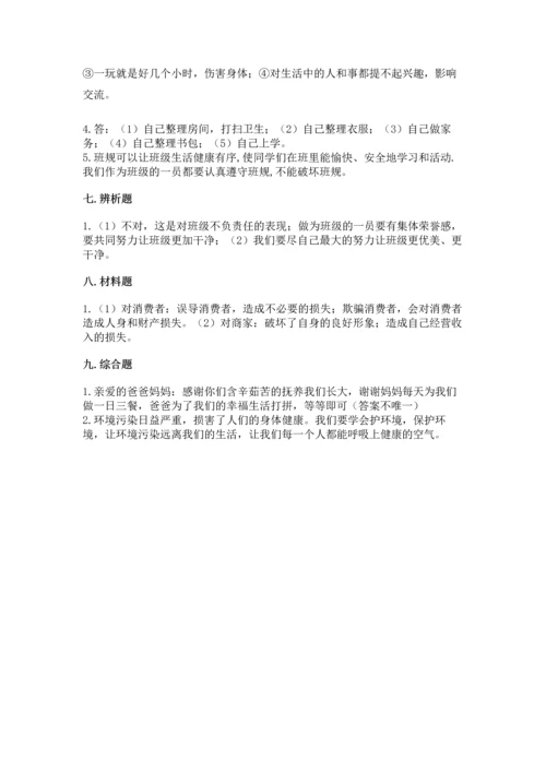 部编版四年级上册道德与法治期末测试卷（突破训练）word版.docx