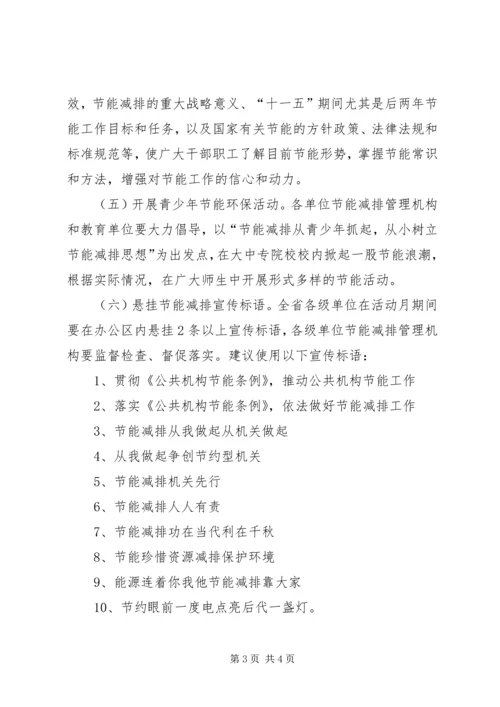 交通运输部门节能减排宣传月活动实施方案.docx