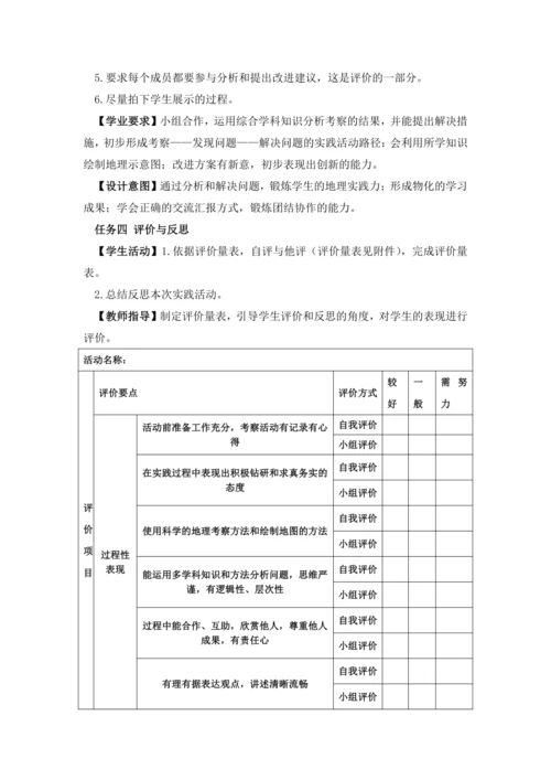 【跨学科主题】 美化校园（教学设计） -人教版（2024）七年级地理上册