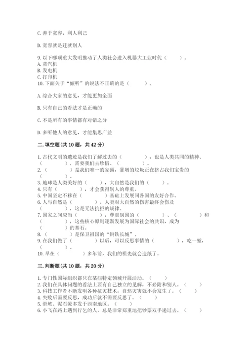 部编版道德与法治六年级下册期末测试卷带答案（能力提升）.docx