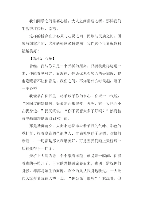 心桥作文450字0.docx