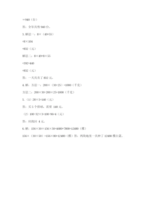 人教版小学四年级下册数学期中测试卷带答案（研优卷）.docx