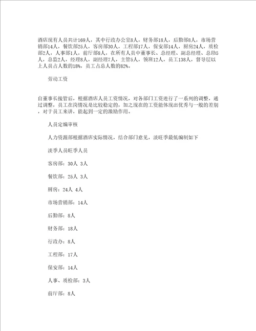 酒店2022工作总结汇报通用5篇