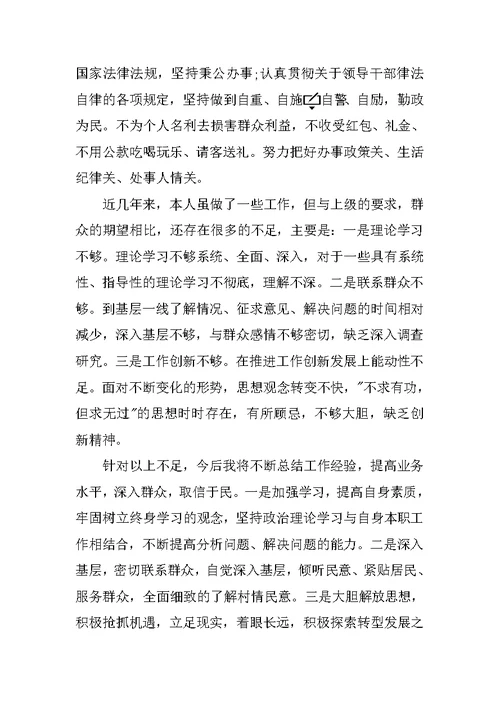 XX社区党支部述职述廉报告