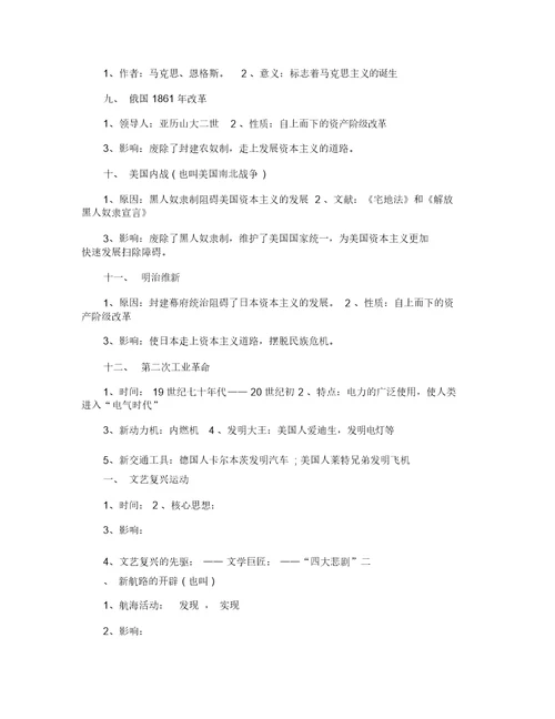 最新高一下册历史教案