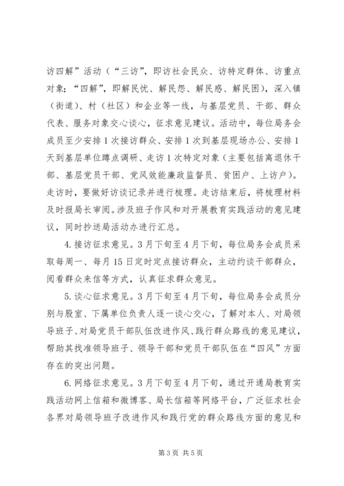 人保局教育实践活动工作计划.docx