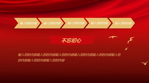 红色党政风建党一百周年PPT模板
