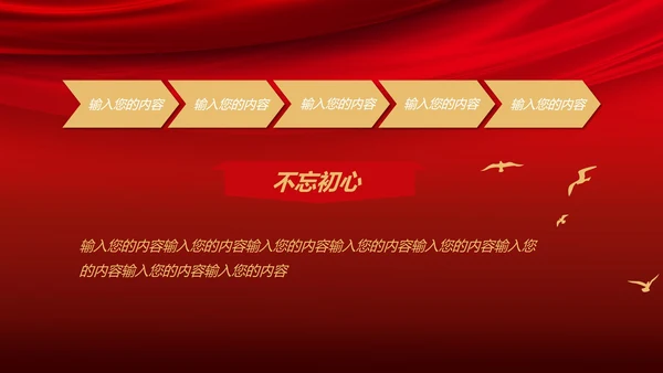 红色党政风建党一百周年PPT模板
