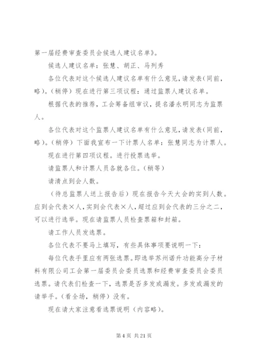 工会会员代表大会选举主持词.docx