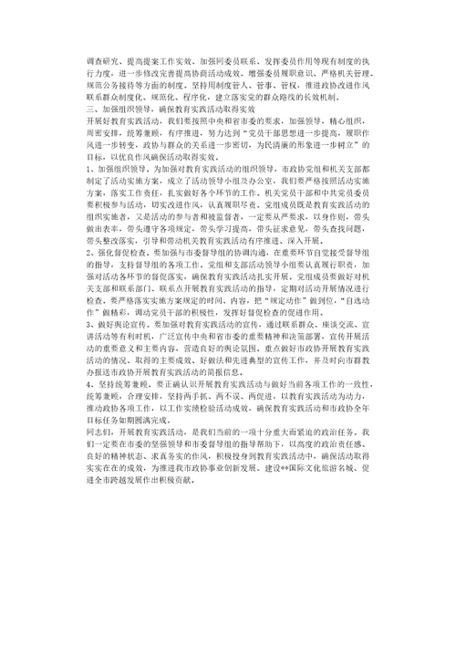 市政协主席在党的群众路线教育实践活动动员大会上的讲话