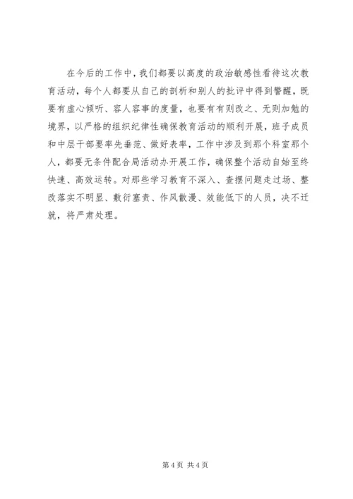 南双庙中心小学党的群众路线教育实践活动动员会上的讲话 (2).docx